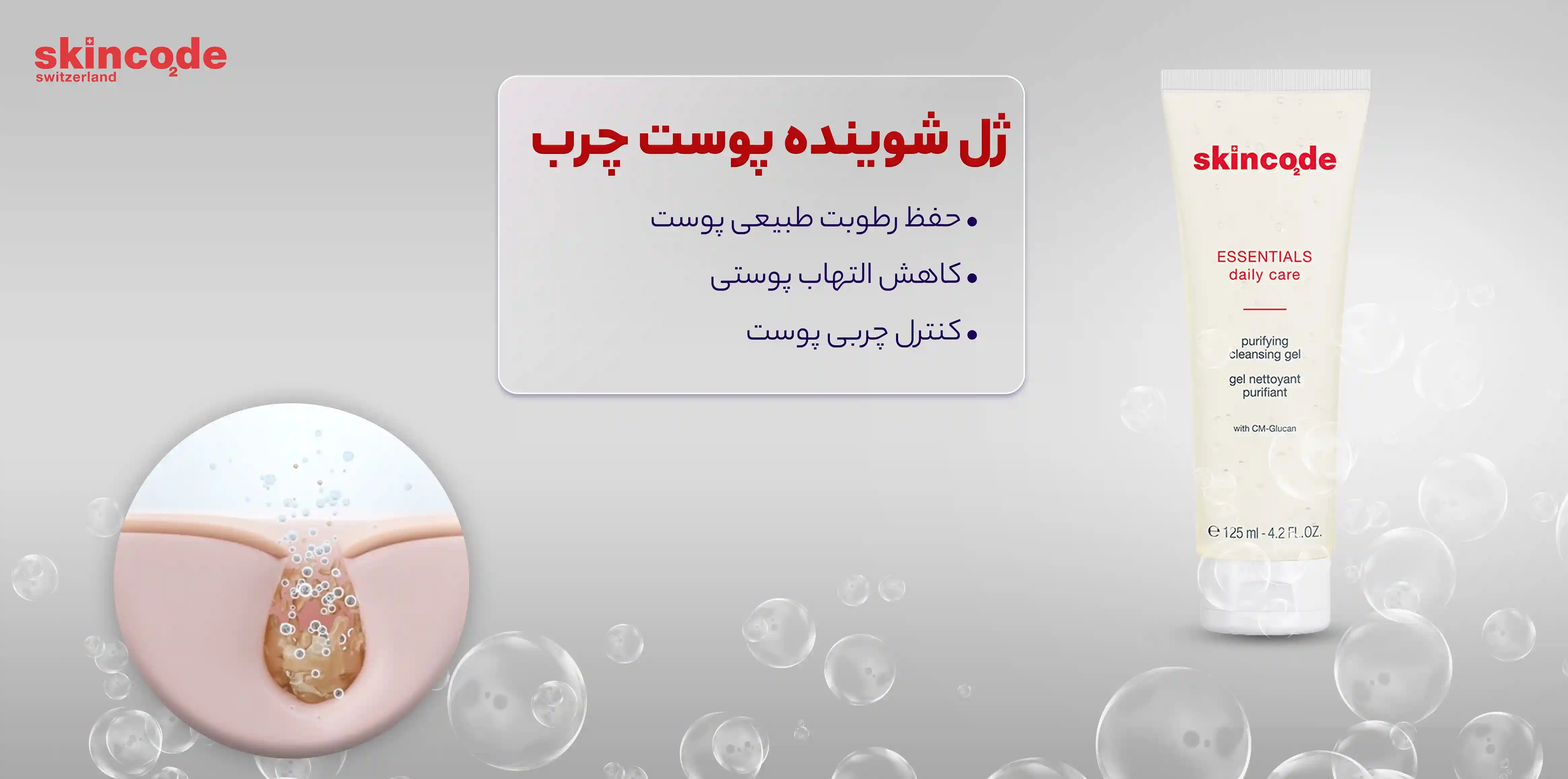 slider--1781093815-شوینده پوست چرب اسکین کد.webp